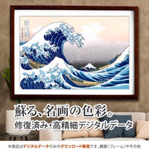 富嶽三十六景『神奈川沖浪裏』<br>葛飾北斎