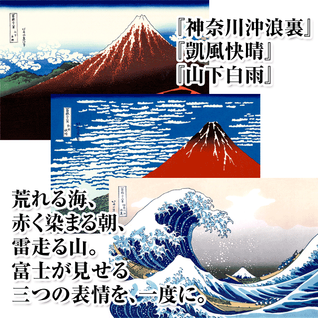 <span style="font-size: 0.6em;">北斎を季節で巡る｜富嶽三十六景 連続リリース企画</span></br>【入門・王道】「三役」傑作選《A3サイズ》<br>葛飾北斎