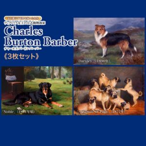 『犬と暮らす時間を描いた5枚』《A4サイズ》<br>チャールズ・バートン・バーバー
