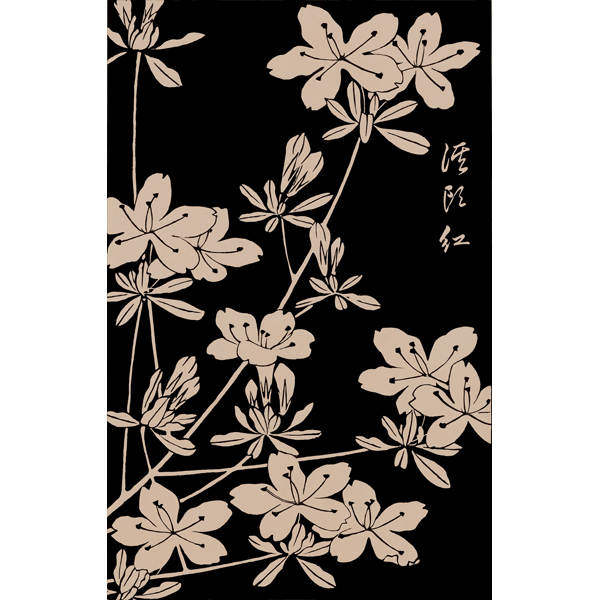 『山躑躅』玄圃瑤華 <br>伊藤若冲