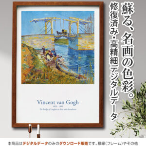 【アートポスター】『アルルの跳ね橋』ゴッホ