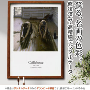 【アートポスター】『床を削る人々』 <br>カイユボット