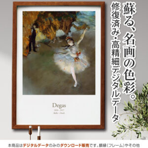 【アートポスター】『エトワール』ドガ