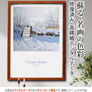 【アートポスター】『カササギ』クロード・モネ