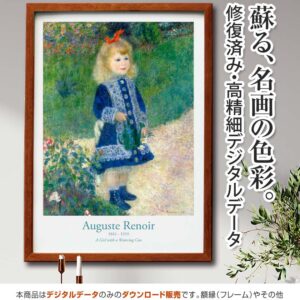 【アートポスター】『じょうろを持つ少女』 <br>ルノワール