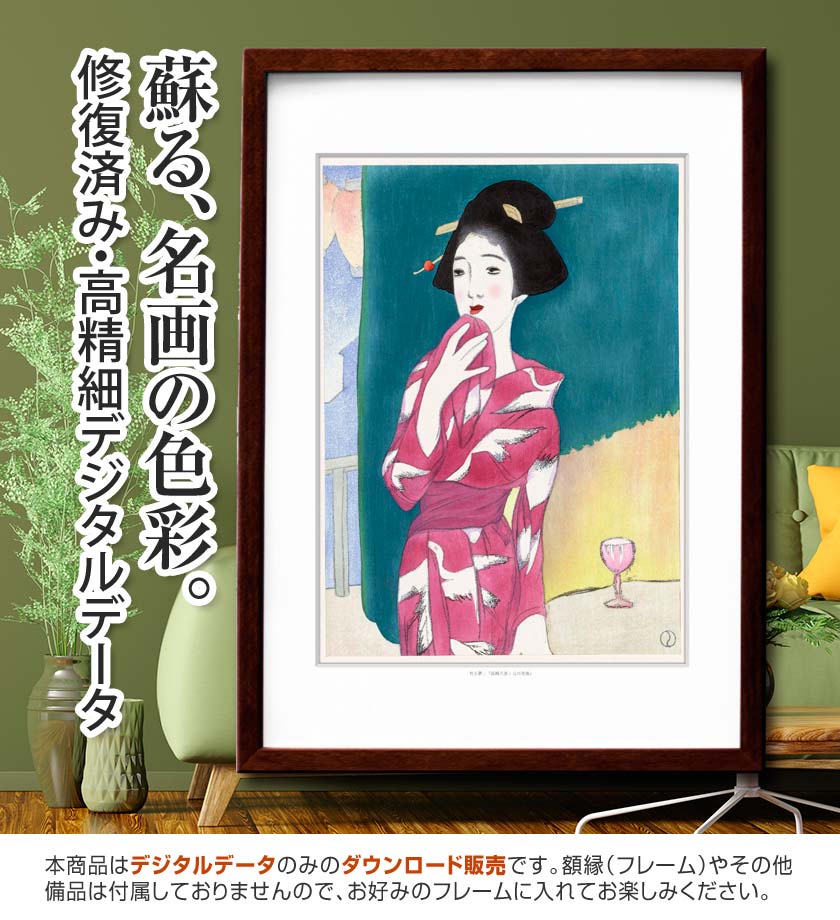 『丘の青楼:長崎六景』竹久夢二