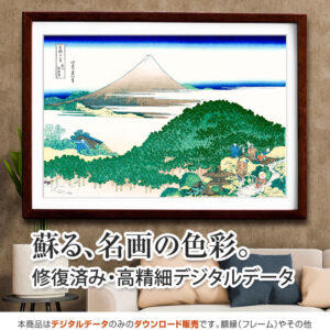 富嶽三十六景『青山円座松』<br>葛飾北斎