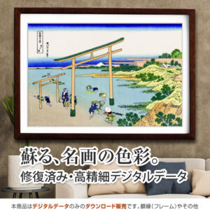 富嶽三十六景『登戸浦』<br>葛飾北斎