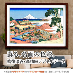 富嶽三十六景『駿州片倉茶園ノ不二』<br>葛飾北斎