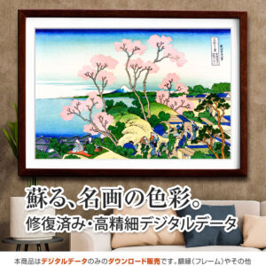 富嶽三十六景『東海道品川御殿山ノ不二』<br>葛飾北斎