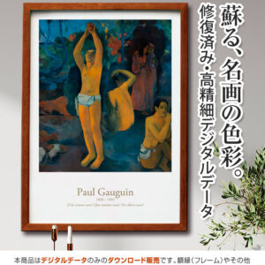 【アートポスター】『我々はどこから来たのか 我々は何者か 我々はどこへ行くのか』ポール・ゴーギャン