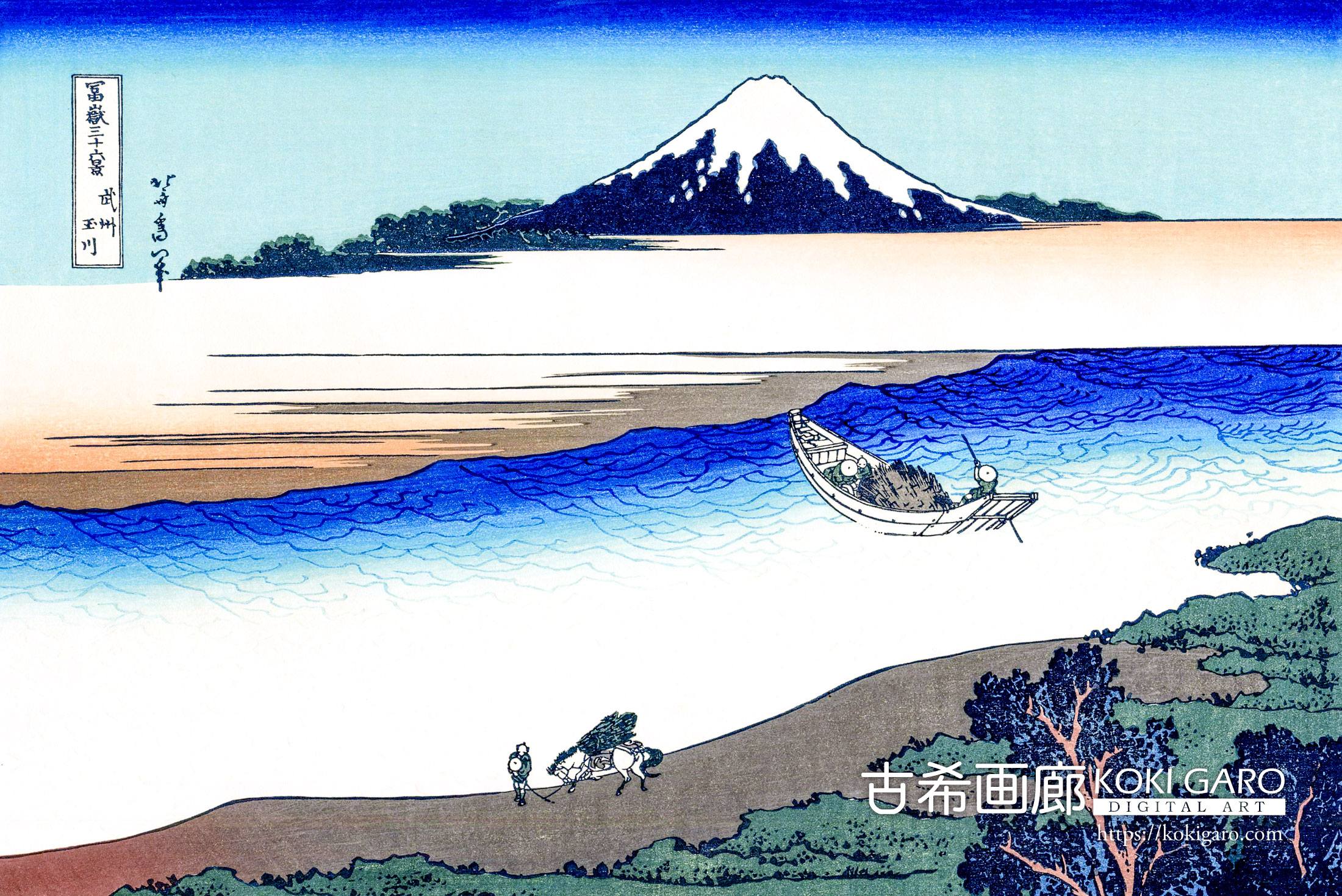 富嶽三十六景『武州玉川』<br>葛飾北斎 - 画像 (2)