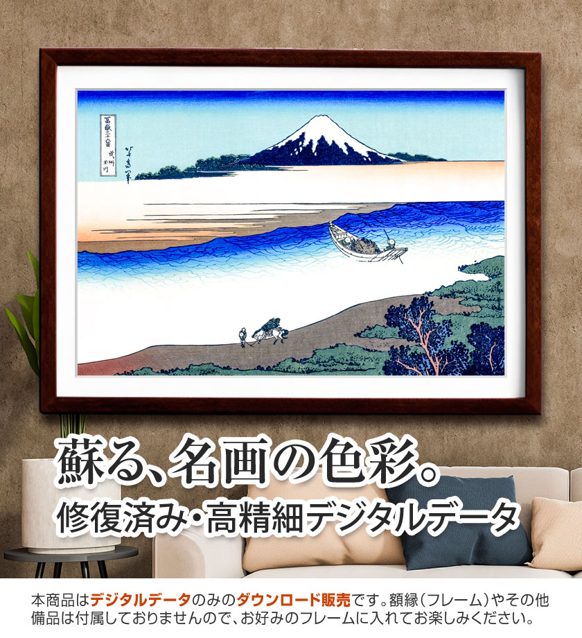富嶽三十六景『武州玉川』<br>葛飾北斎