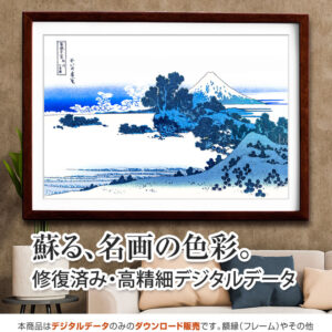 富嶽三十六景『相州七里浜』<br>葛飾北斎