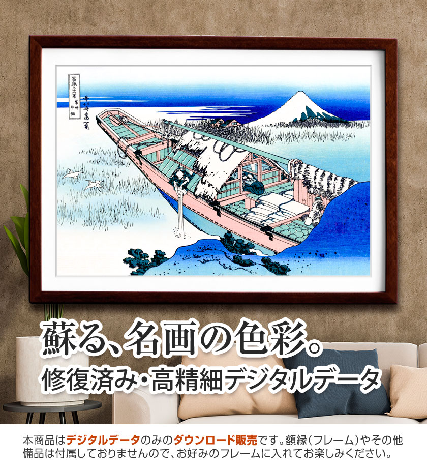 富嶽三十六景『常州牛堀』<br>葛飾北斎