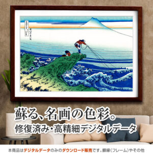 富嶽三十六景『甲州石班沢』<br>葛飾北斎
