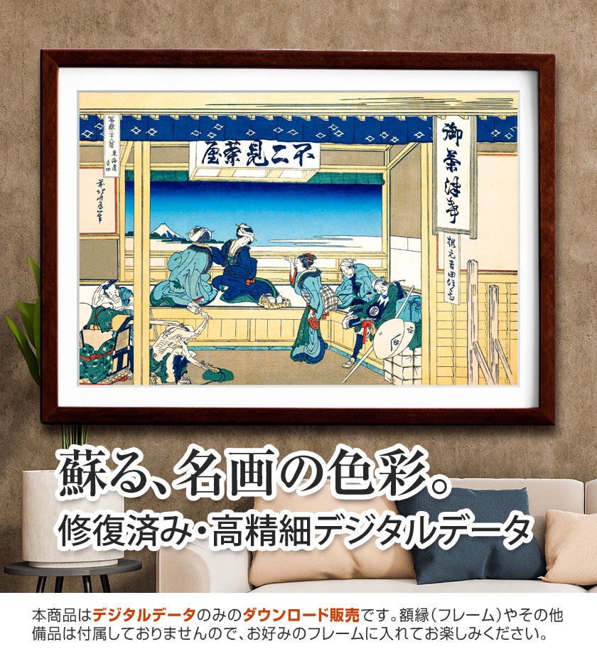 富嶽三十六景『東海道吉田』<br>葛飾北斎