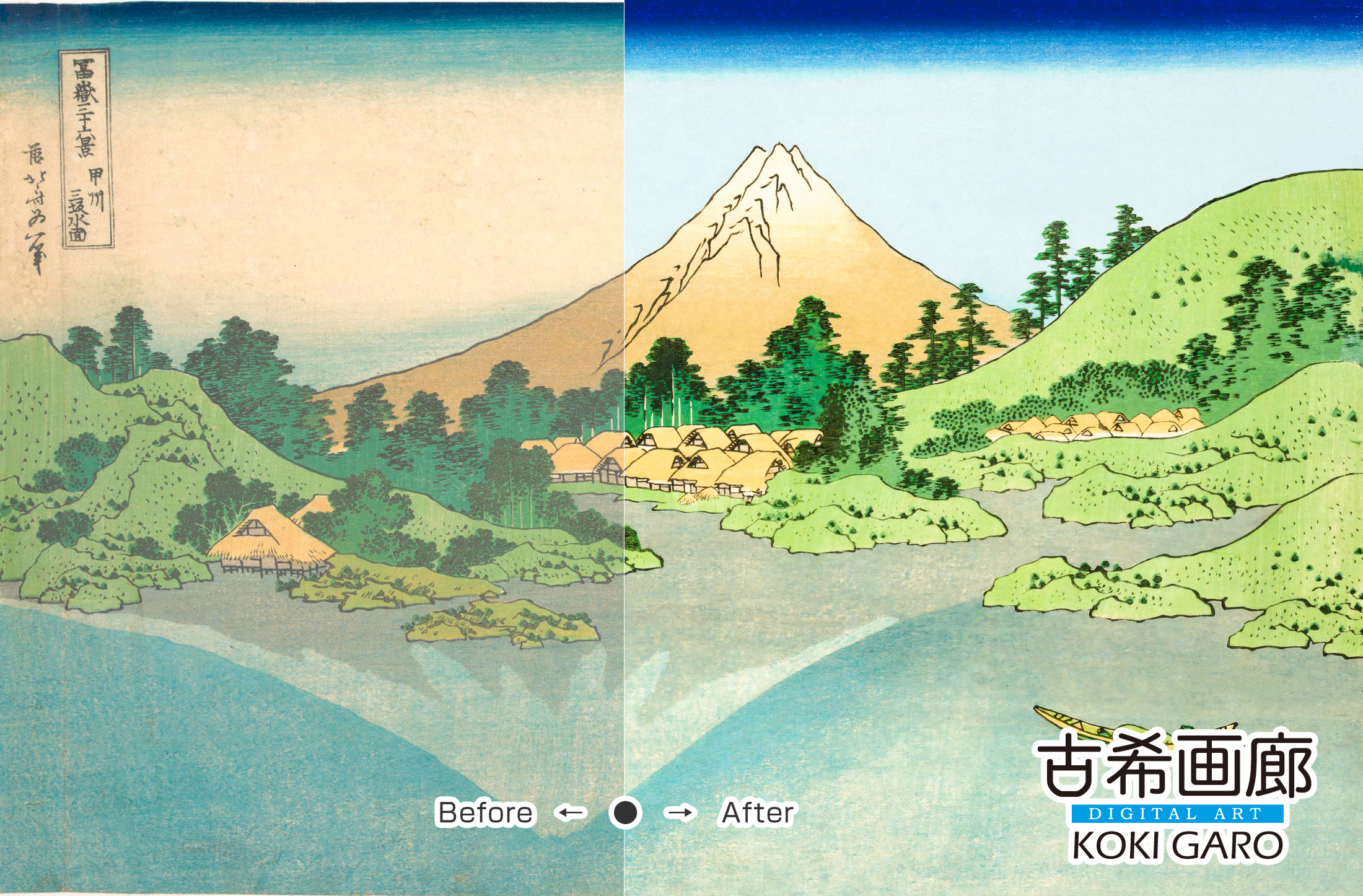富嶽三十六景『甲州三坂水面』<br>葛飾北斎 - 画像 (3)