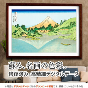 富嶽三十六景『甲州三坂水面』<br>葛飾北斎