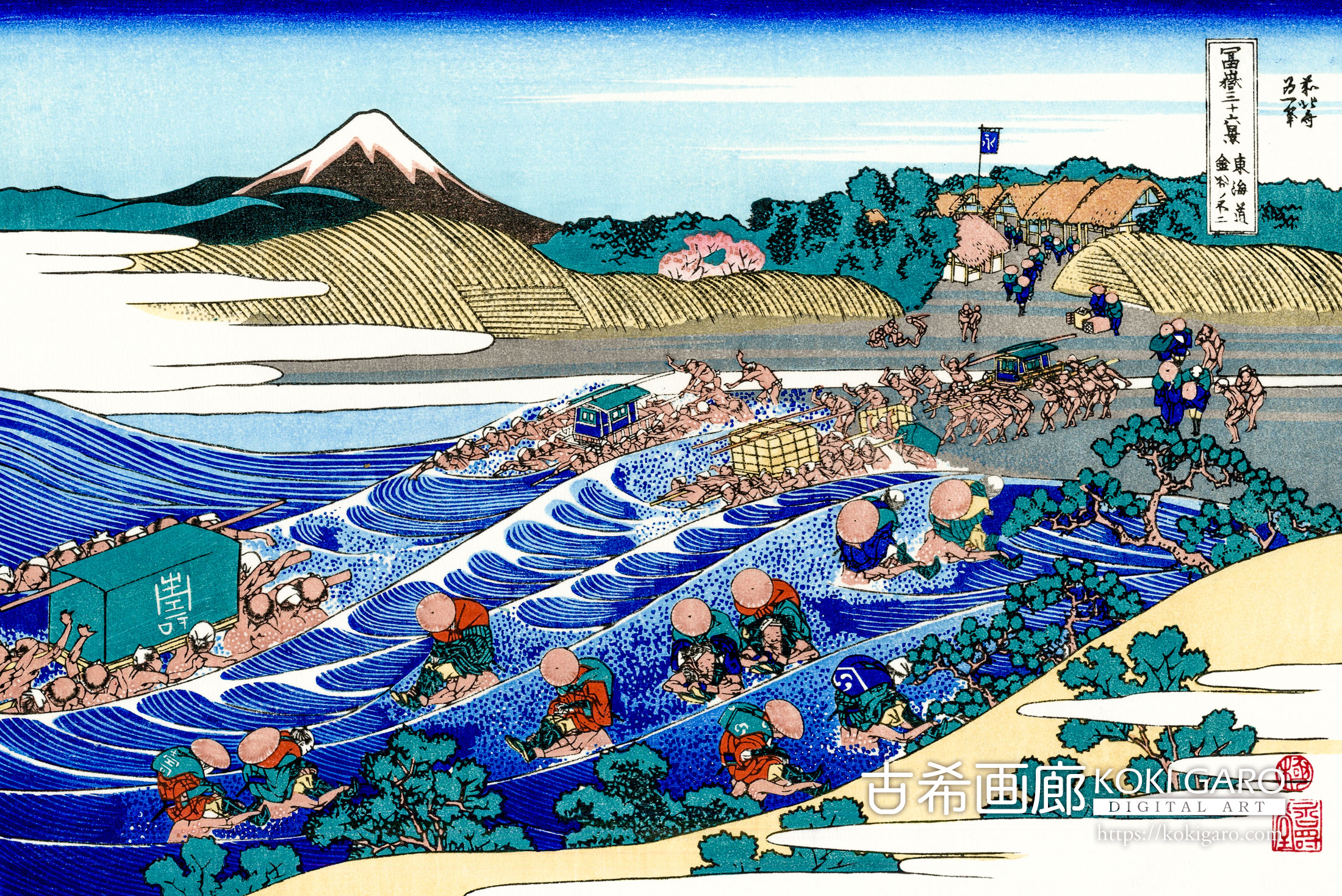 富嶽三十六景『東海道金谷ノ不二』<br>葛飾北斎 - 画像 (2)