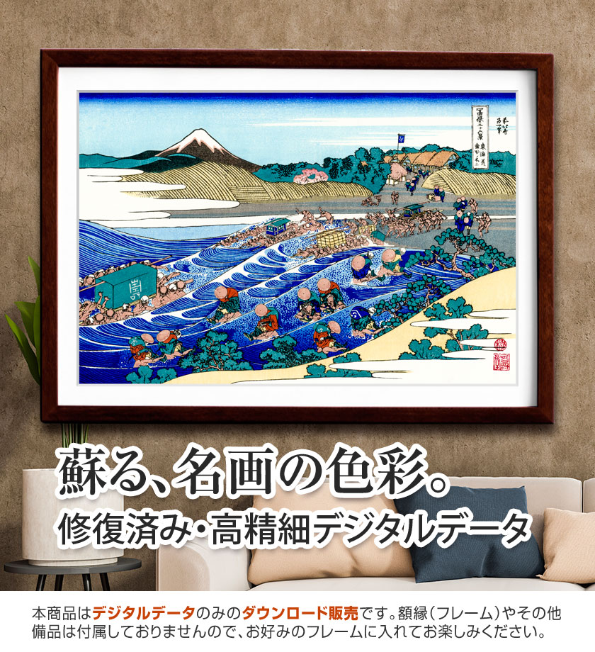富嶽三十六景『東海道金谷ノ不二』<br>葛飾北斎